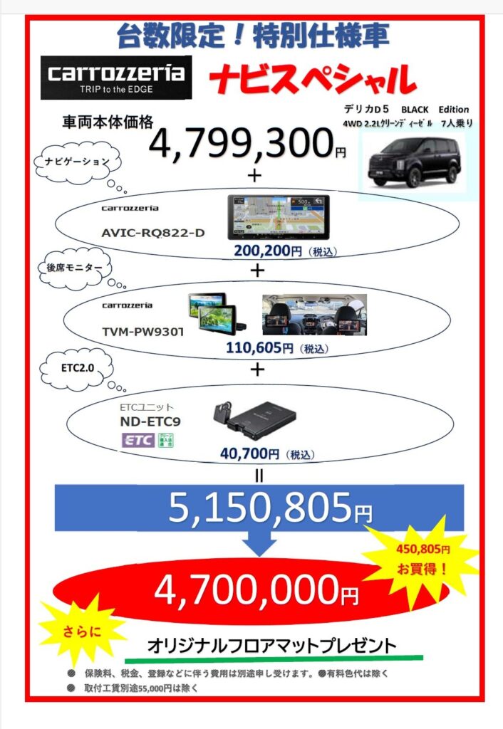 台数限定！特別仕様車Carrozzeria（カロッツェリア）ナビスペシャル