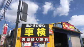 業平自動車新車・中古車センター