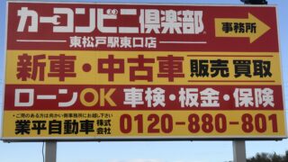 新車中古車センター