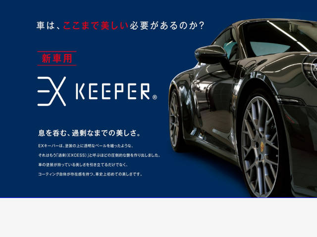 Keeperコーティング