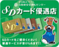 SDCard優遇店